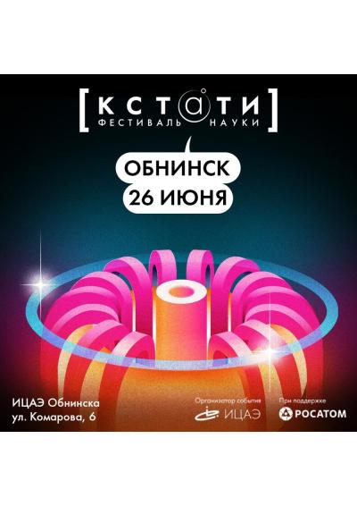 Afisha-go. Афиша мероприятий: Фестиваль науки «Кстати: Научная фантастика»